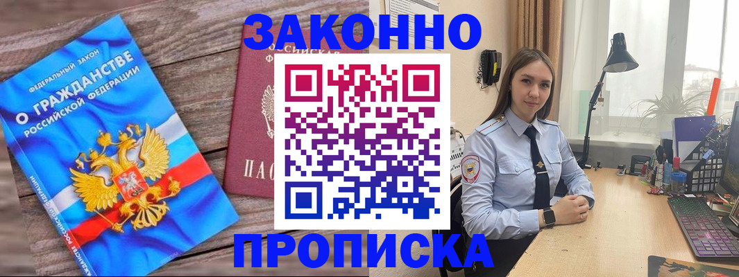 прописка 2025 в Сергиевом Посаде